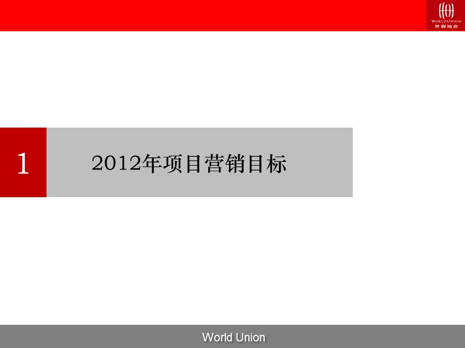 0310长沙华悦城营销目标达成策略沟通案46p.ppt_第3页