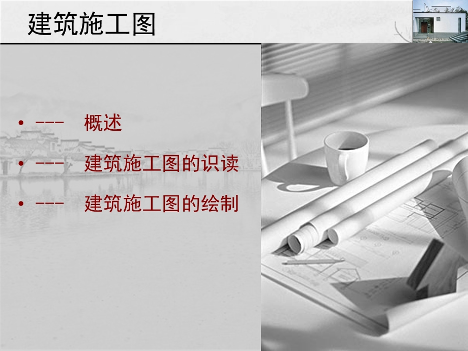 建筑施工图第一次作业.ppt_第3页