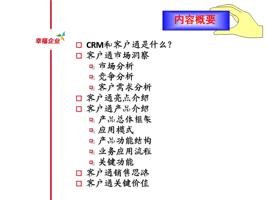 用友T3客户通11[1].2产品介绍(标准版).ppt_第2页