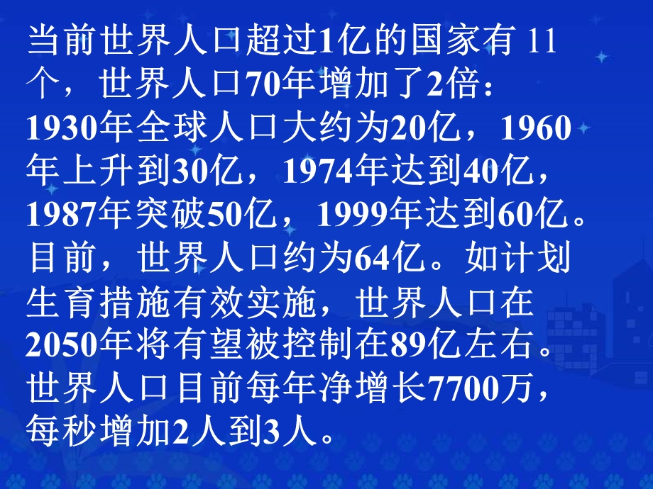 鲁教版小学品德与社会《重负的大地》精品课件.ppt_第2页