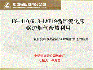 热电厂锅炉烟气余热回收项目.ppt