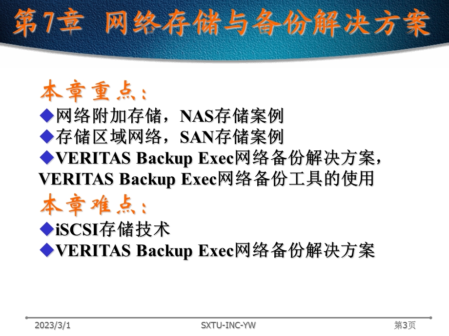 网络存储与备份解决方案.ppt_第3页