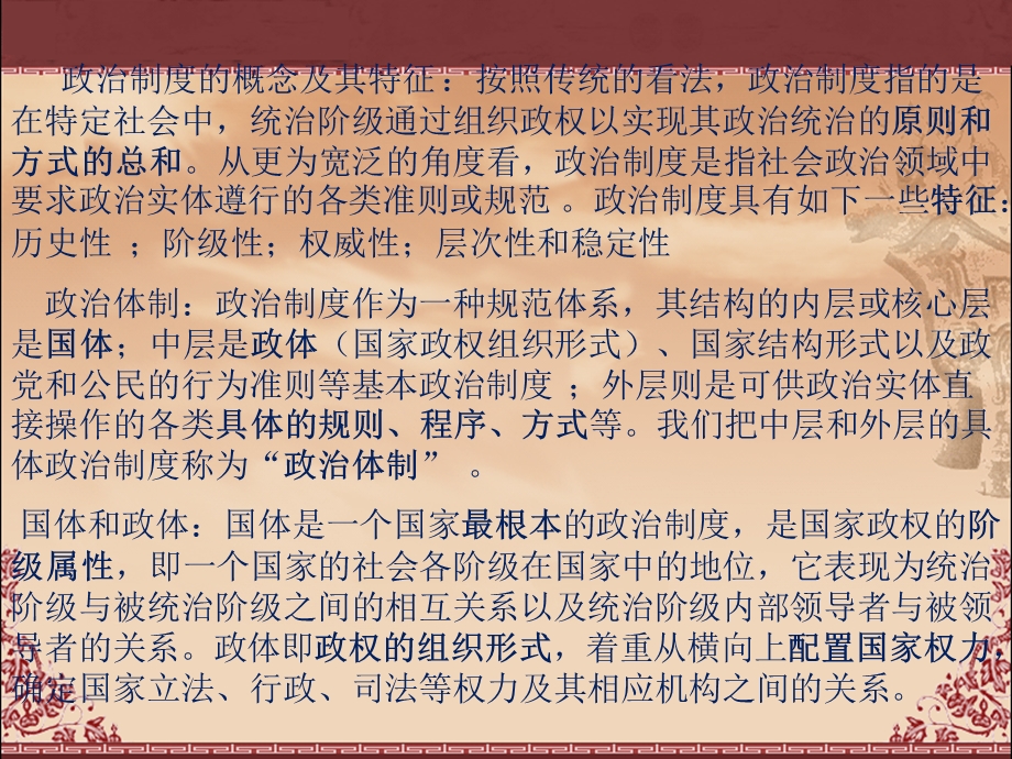 中国古代政治制度与管理(简).ppt_第2页