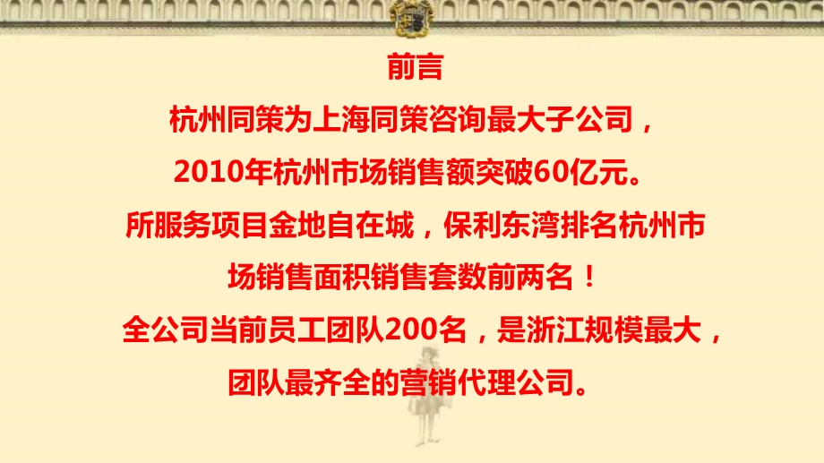 浙江永成天御花园营销策略汇报 204页.ppt_第1页