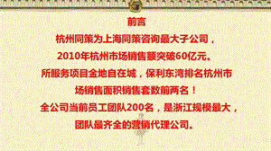 浙江永成天御花园营销策略汇报 204页.ppt