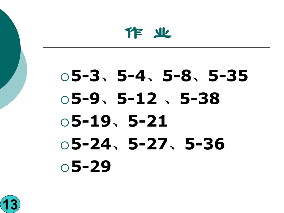 数电PPT电子教案第五章 时序逻辑电路.ppt_第2页