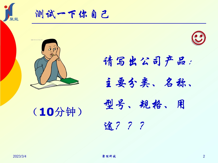 如何做项目方案讲稿讲义ppt.ppt_第2页