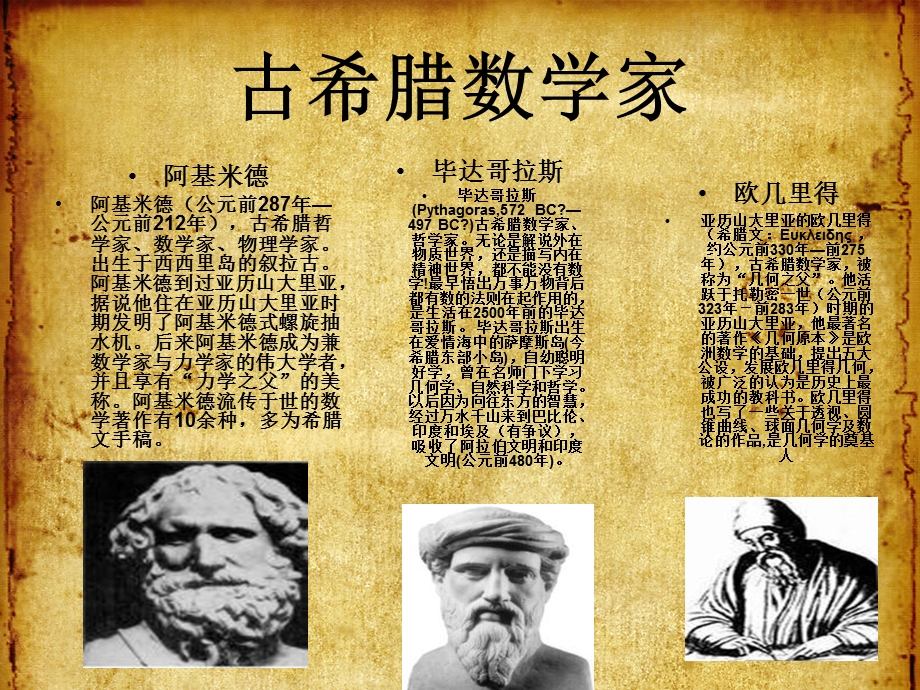 数学发展史.ppt.ppt_第2页