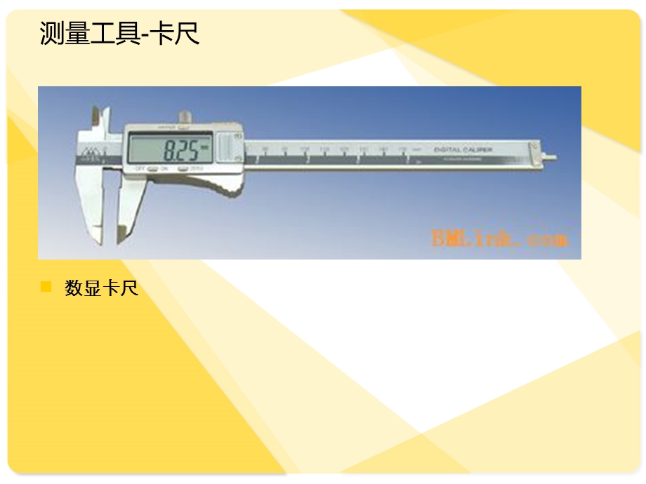 测量工具使用方法.ppt_第3页