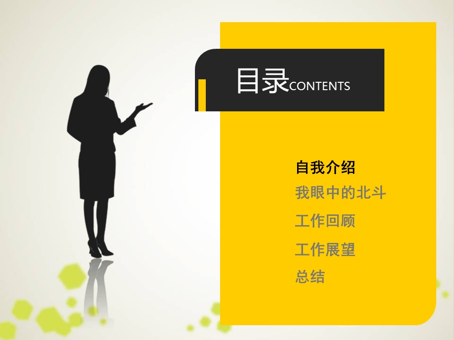 客服转正述职报告.ppt_第2页