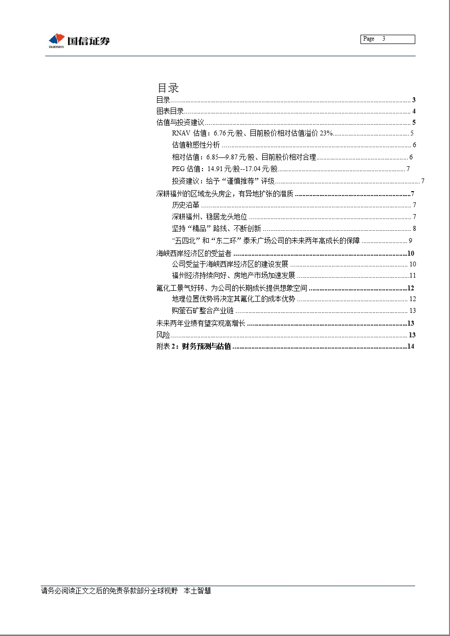 泰禾集团(000732)“ST三农“的华丽转身130206.ppt_第3页