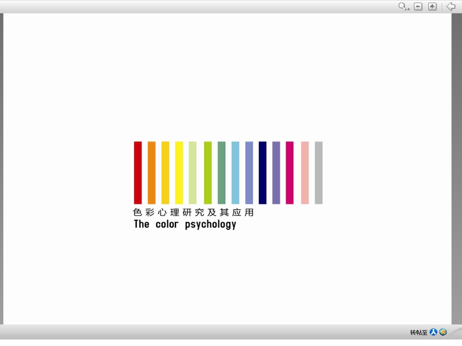 色彩心理学.ppt_第1页