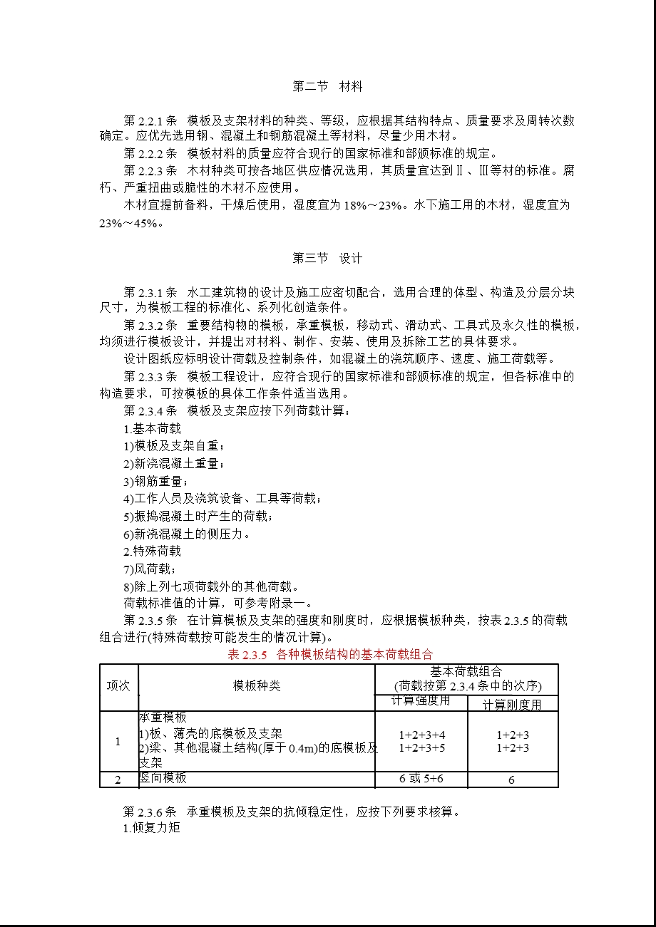 水工混凝土施工规范标准.ppt_第2页