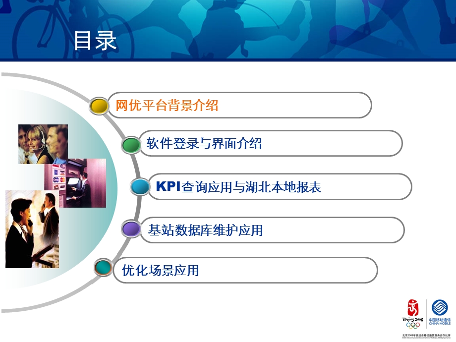 湖北无线网优综合网优V2.0培训.ppt_第2页