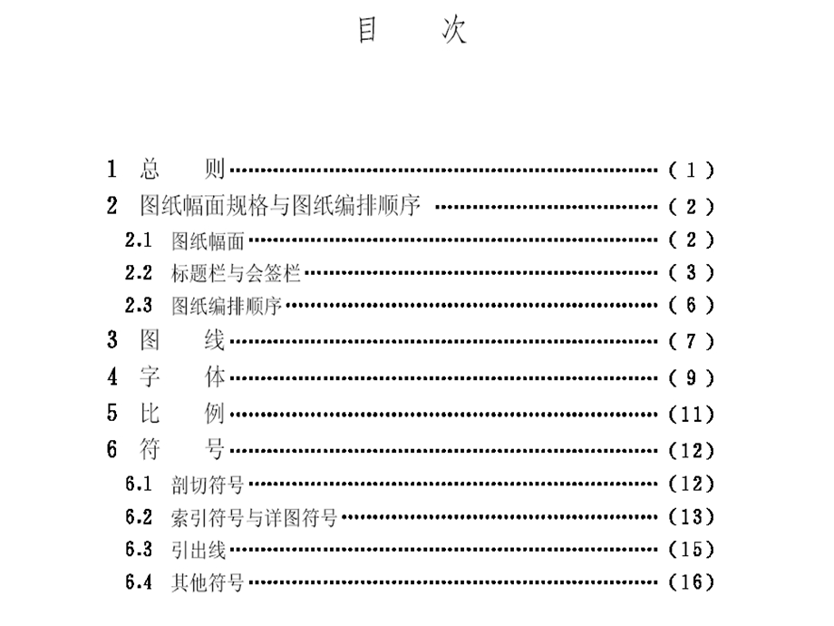 房屋建筑制图统一标准.ppt_第3页