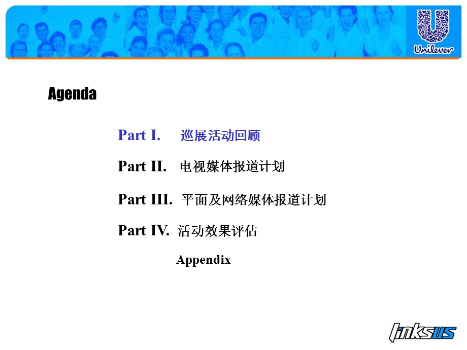 联合利华中华挑战世界之最活动策划方案.ppt_第3页