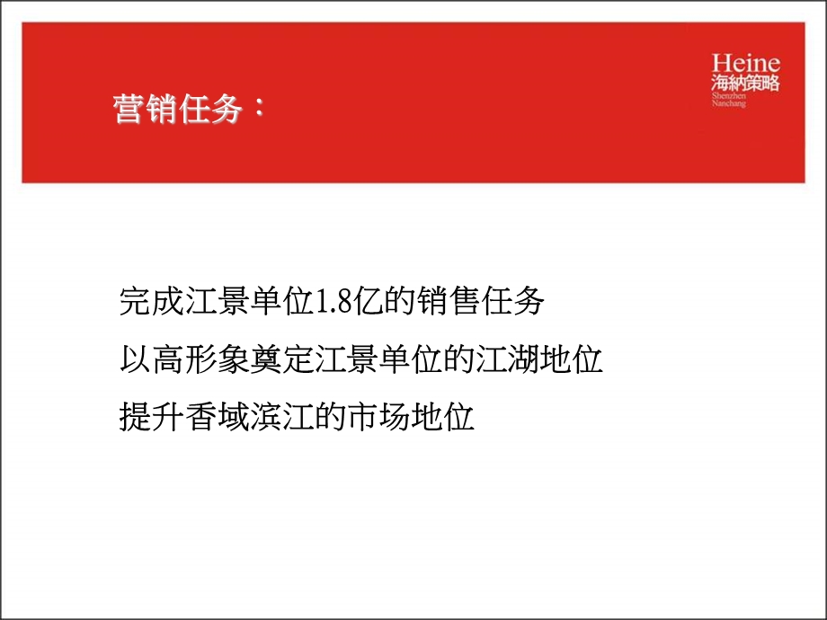 南昌市香域滨江江景单位形象沟通案.ppt_第2页