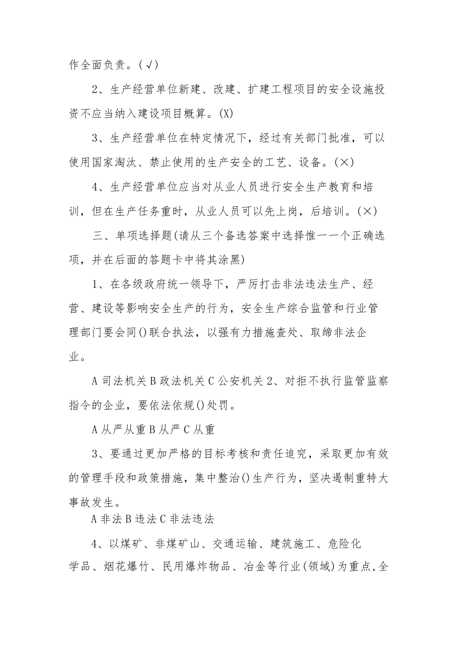 企业安全生产法培训试题及答案.docx_第2页