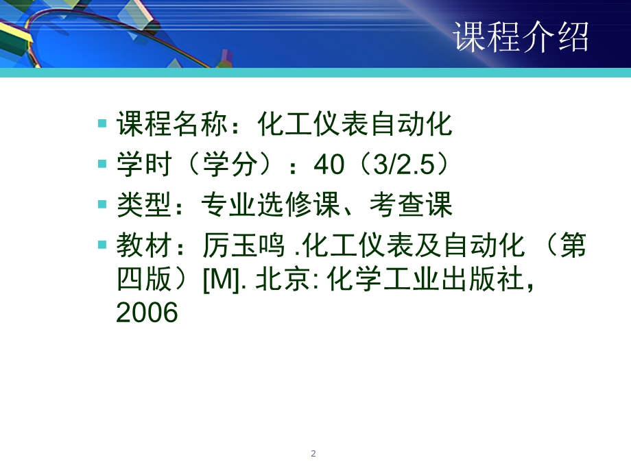 化工仪表自动化全.ppt_第2页