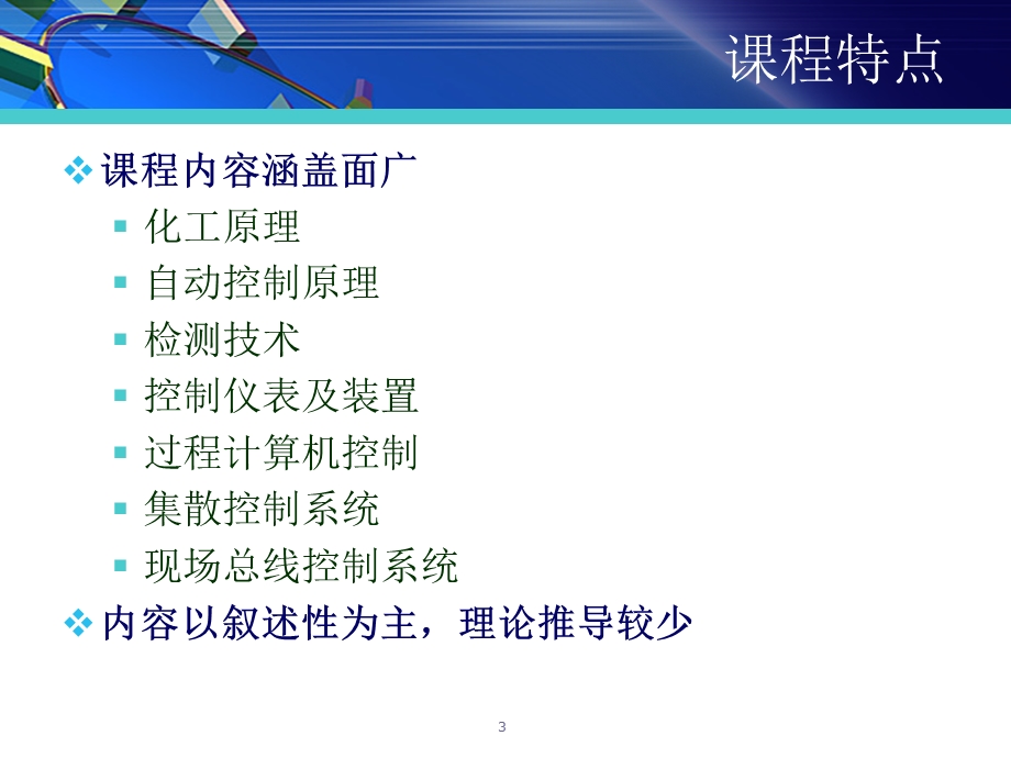 化工仪表自动化全.ppt_第3页