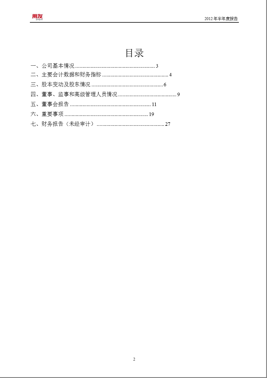 600588用友软件半报.ppt_第3页