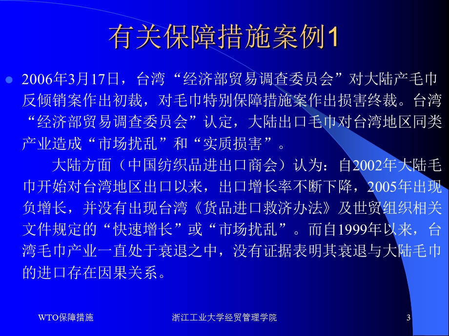 WTO保障措施协议.ppt_第3页