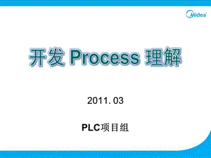 PLC Process培训手册.ppt