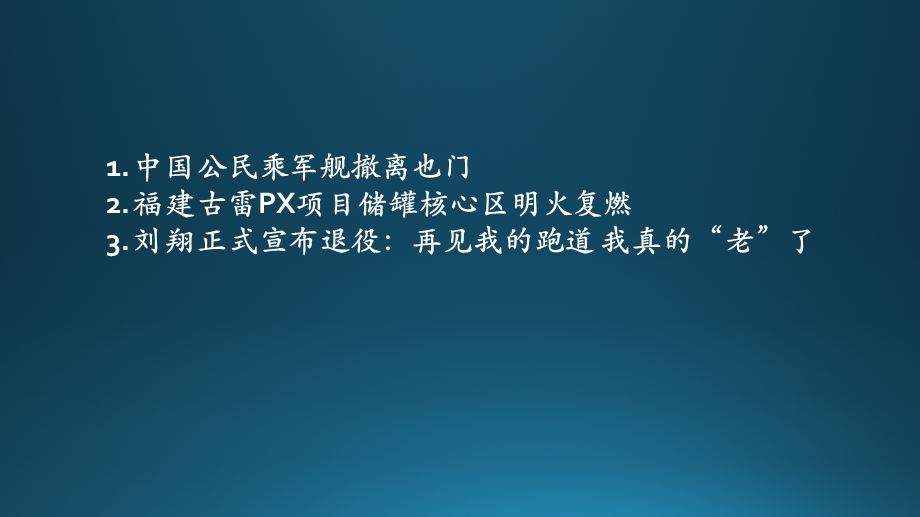 时事新闻 毛概PPT.ppt_第2页