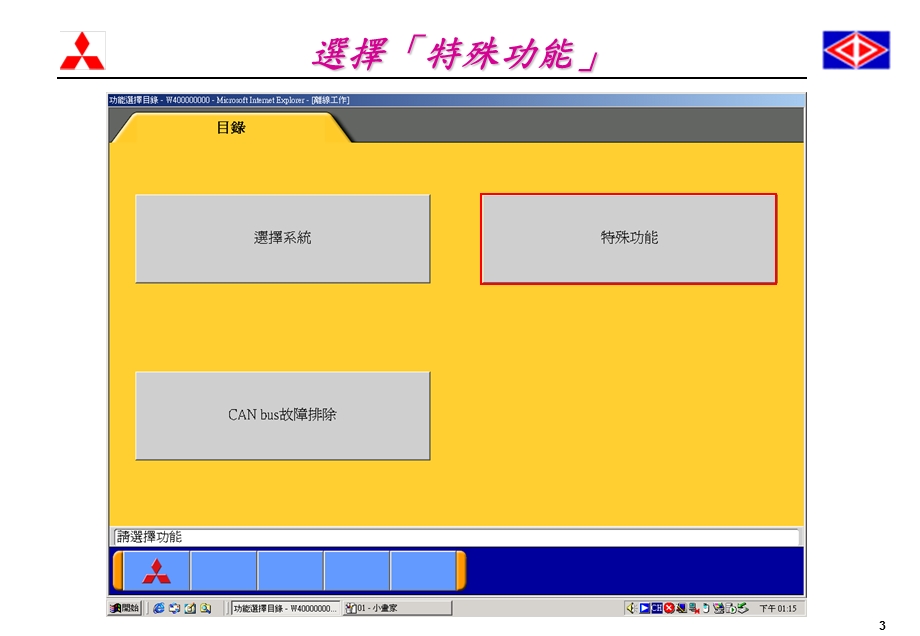 MUTIII 所有DTC讀取與刪除功能操作.ppt_第3页