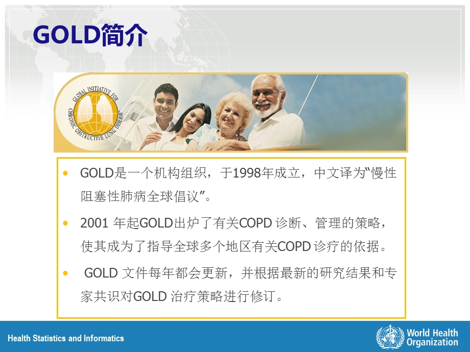 慢性阻塞性肺病诊疗治疗(GOLD).ppt_第2页