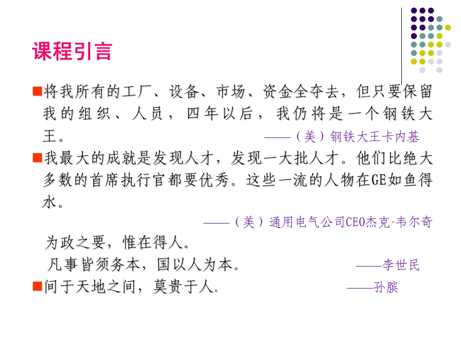 护理人力资源管理(PPT39).ppt_第2页