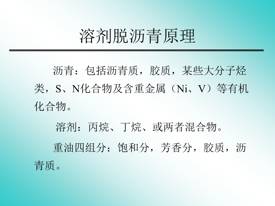 润滑油生产工艺.ppt_第3页