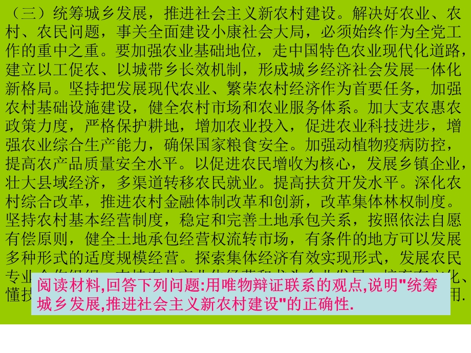 新人教版高中思想政治《联系观点、发展观点、矛盾观点小结》考点分析及应用技巧.ppt_第3页