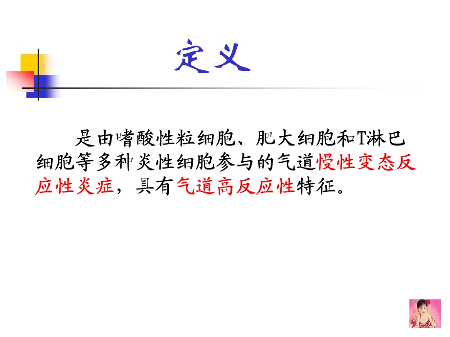 支气管哮喘的护理.ppt_第3页