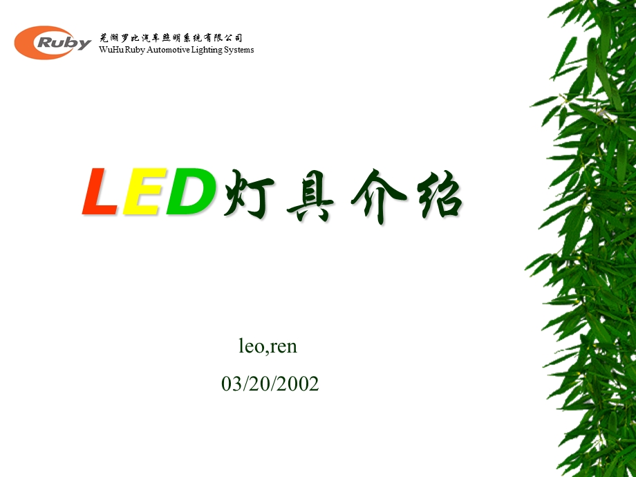 LED灯具介绍.ppt_第1页