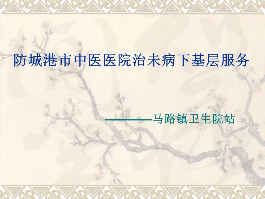 三伏贴ppt精要.ppt_第1页