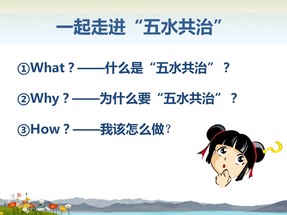 五水共治美丽家园专题PPT.ppt_第2页