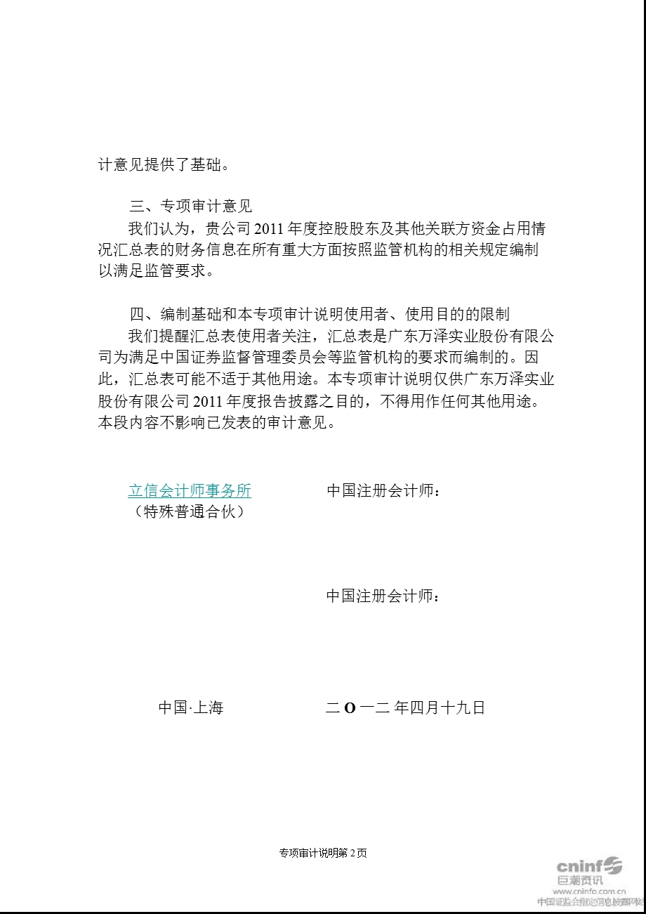 万泽股份：关于对公司控股股东及其他关联方占用资金情况的专项审计说明.ppt_第3页