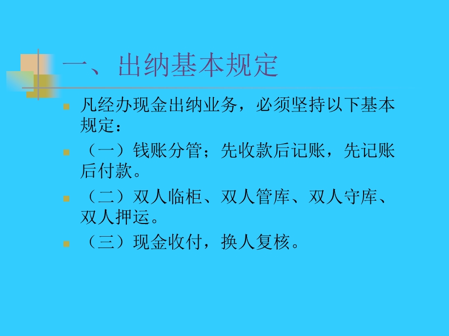 农村信用社出纳基础知识.ppt.ppt_第2页