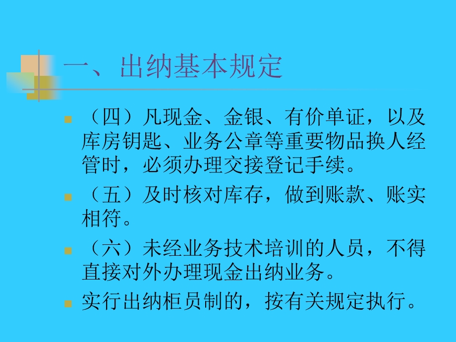 农村信用社出纳基础知识.ppt.ppt_第3页