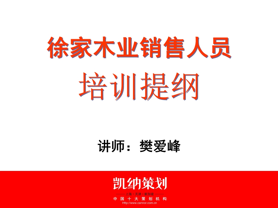 徐家木业销售人员培训提纲.ppt_第3页