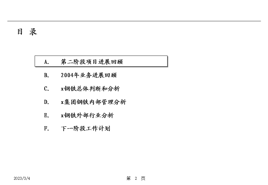 咨询报告：钢铁行业分析和内部诊断报告.ppt_第2页