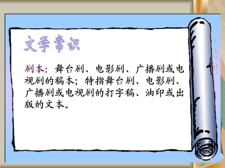 12《半截蜡烛》PPT课件.ppt_第2页