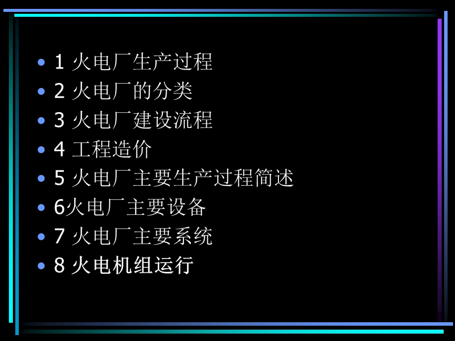 一、火力发电厂概述【ppt】 .ppt_第2页