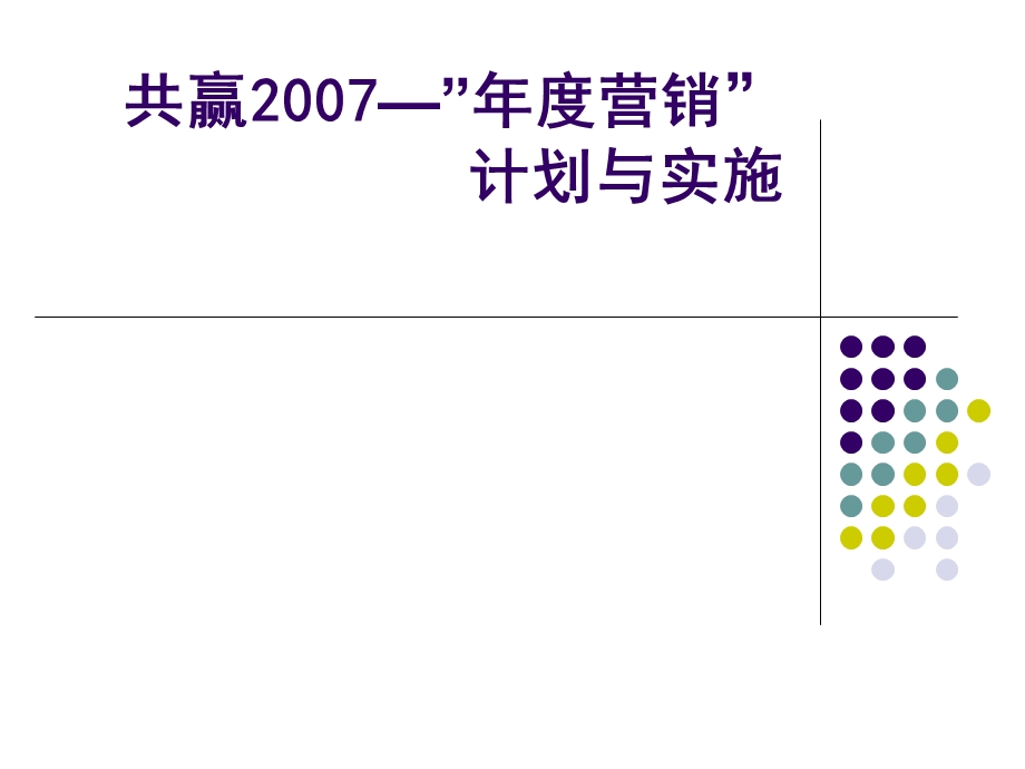 房地产项目营销计划与实施培训ppt.ppt_第2页