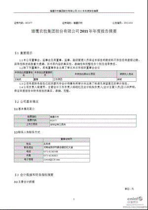 雏鹰农牧：报告摘要.ppt