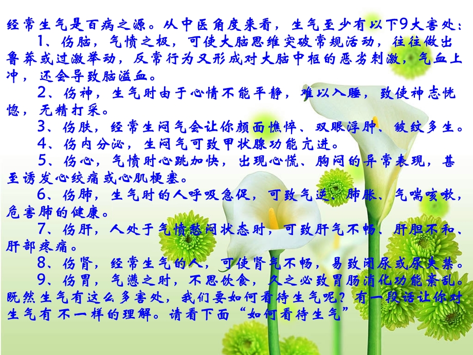 如何看待生气.ppt_第1页