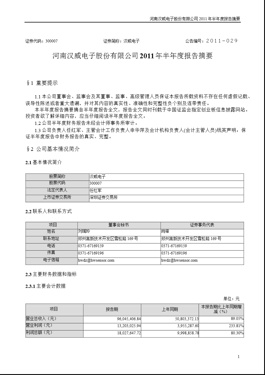 汉威电子：半报告摘要.ppt_第1页