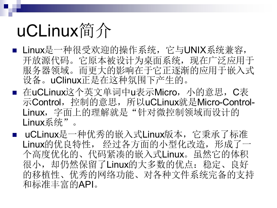 uCLinux开发平台构建.ppt_第3页