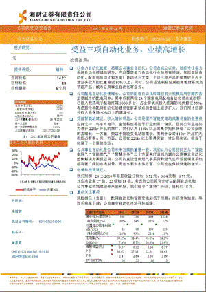 积成电子(002339)深度研究：受益三项自动化业务业绩高增长0829.ppt